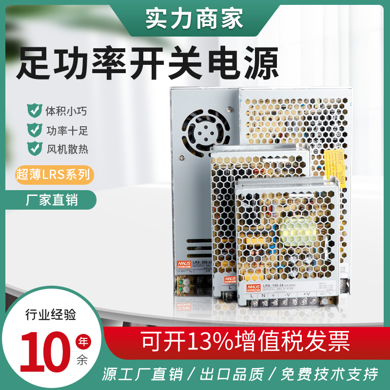 开关电源220转直流24VLRS-350-24V48V工控36V变压器LED贝多宁明纬