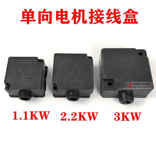 YC80-90 接线盒电机接线盒塑料接线盒 1.1KW-2.2KW单相电机接线盒