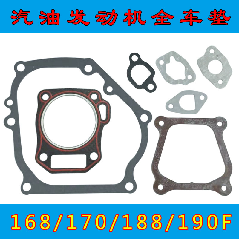 168/170F汽油发动机全车垫2/3KW发电机水泵微耕机化油器缸头垫片