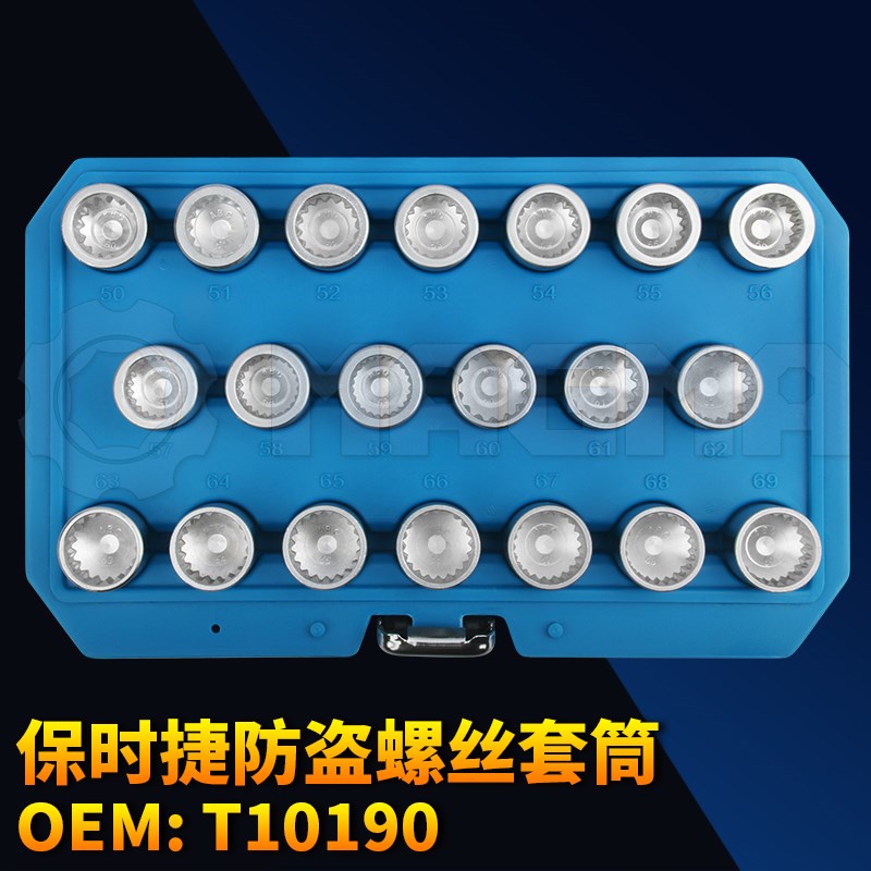 保时捷 大众途锐 防盗套筒 轮胎螺丝轮毂拆卸工具 特殊套筒 汽修