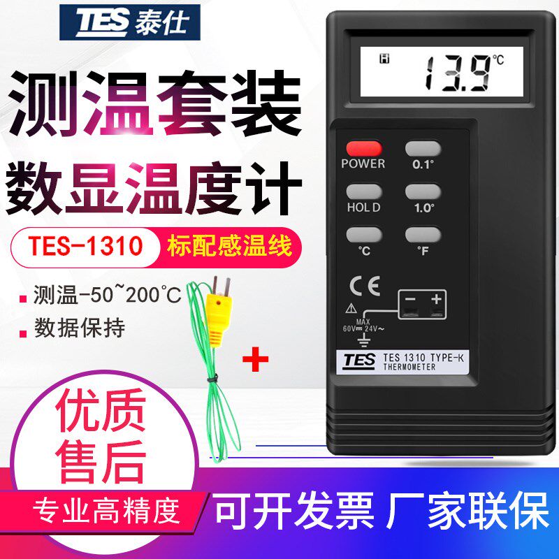 原装台湾泰仕测温仪K型温度表TES-1310 接触式温度表 食品温度计