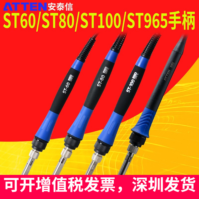 安泰信焊台手柄ST60ST80ST100烙铁焊笔发热芯SP65SP80SP100焊锡头