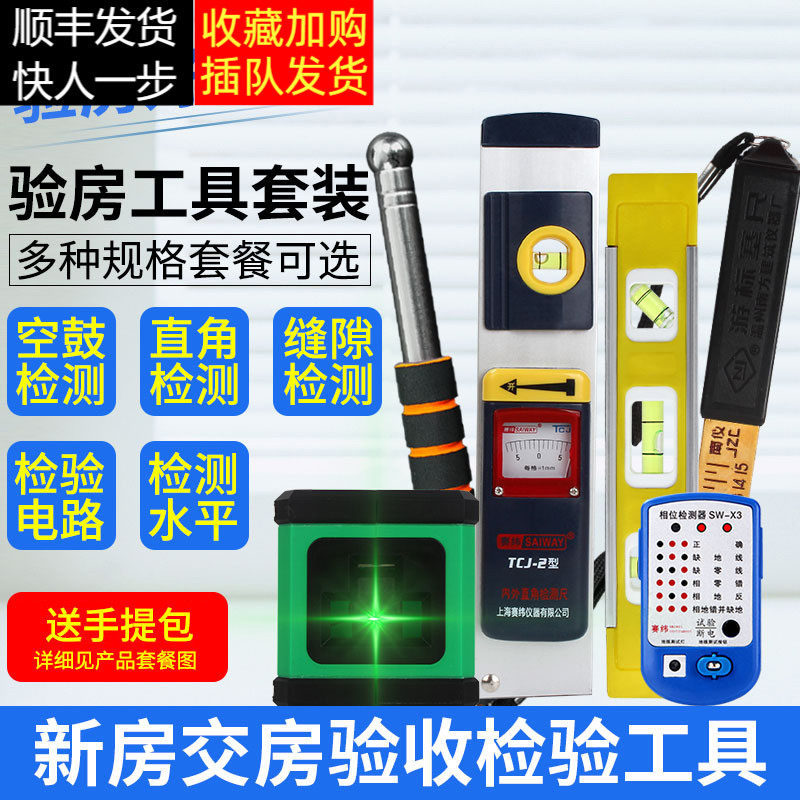 验房工具套装响鼓检测空鼓锤相位验电器装修验收瓷砖伸缩锤直角尺