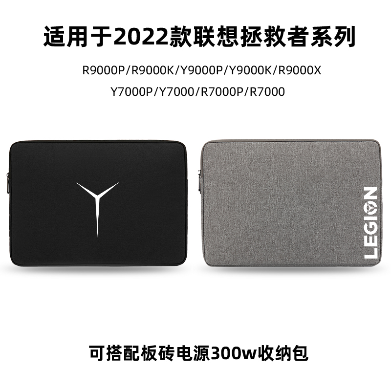 联想拯救者R9000p电脑包Y9000K笔记本16寸内胆保护套R7000P 2022
