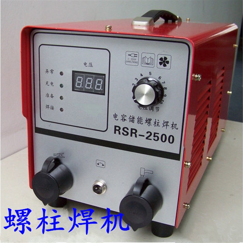 RSR-1600/2500/3150电容储能式螺柱焊机 螺栓标牌机 焊钉种焊机