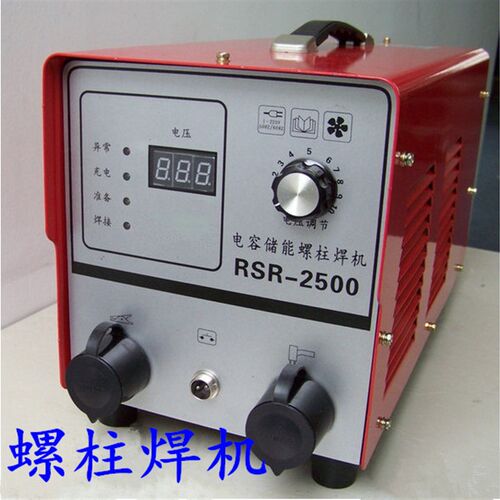 RSR-1600/2500/3150电容储能式螺柱焊机 螺栓标牌机 焊钉种焊机