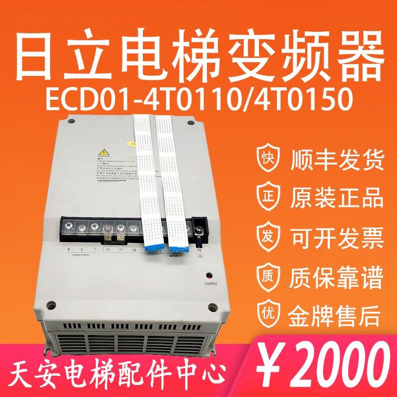 日立电梯变频器EV-ECD03/EV-ECD01-4T0150 4T0075 4T0110 4T0220