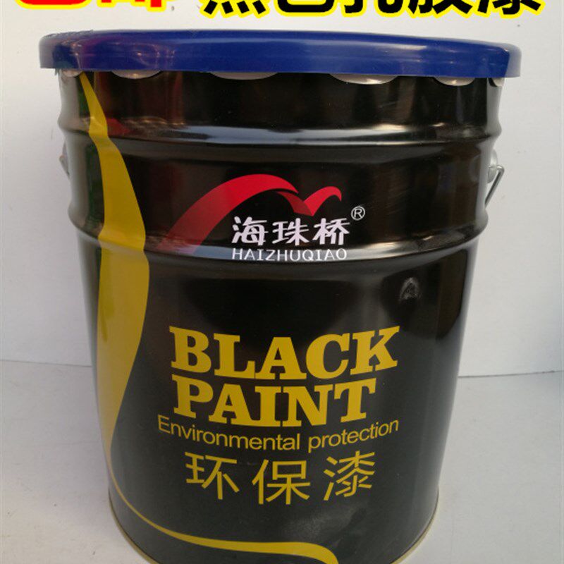 海珠桥黑色内墙墙面漆 黑色乳胶漆 天花顶 黑灰色漆 哑黑色涂料
