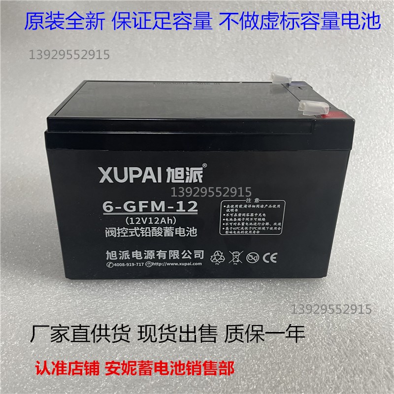 原装XUPAI旭派6-GFM-12(12V12AH)阀控式铅酸蓄电池足容量全新现货