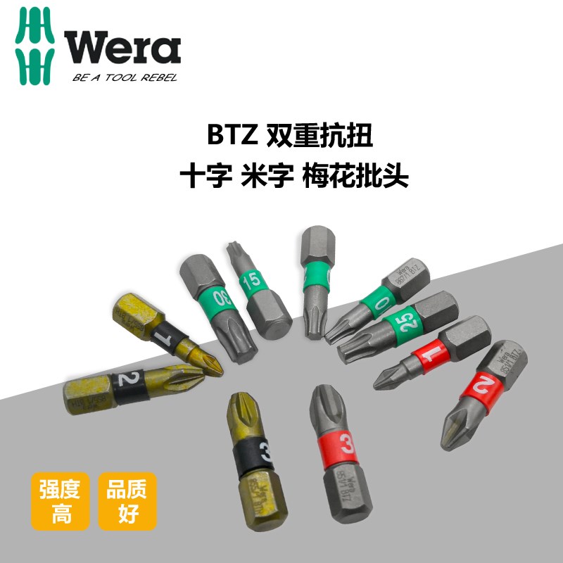 德国WERA维拉851 867 BTZ双重抗扭批头米十字PZ PH1 PH2 T10 25