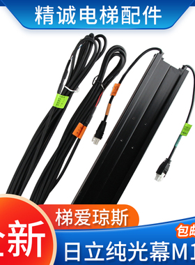 日立原装电梯TLJONES梯爱琼斯纯光幕M150 L13516009-A/B 电梯光幕