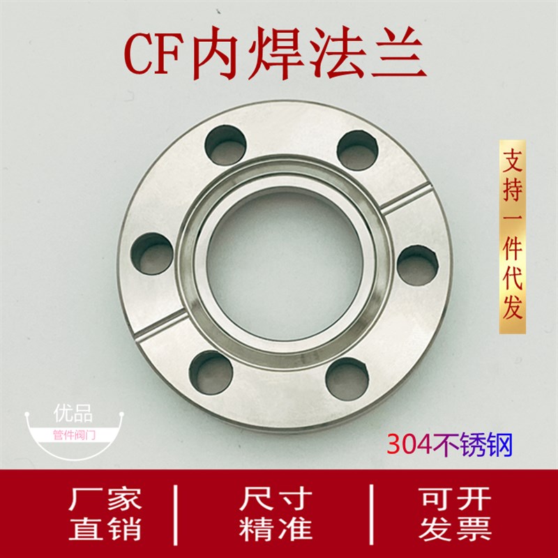 CF真空刀口內焊法兰活套304不锈钢CF16/CF25/CF35/CF50/CF63/定做