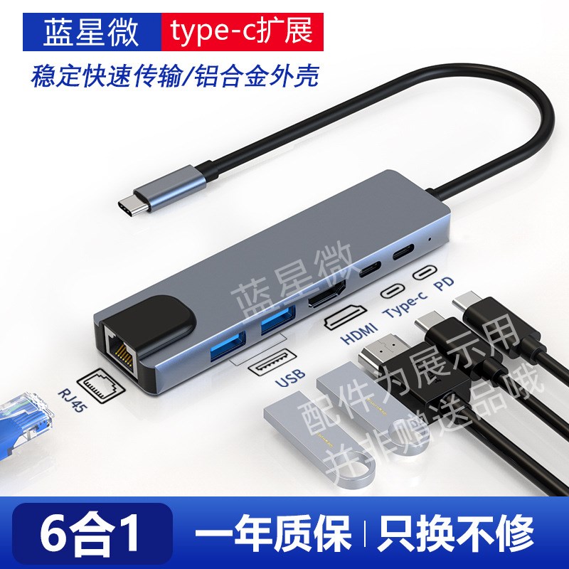typec扩拓展坞手机平板笔记本HDMI投屏百兆网口hub集线器六合一