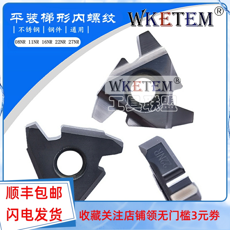 数控螺纹刀片T型 梯形内牙刀08NR 11NR 16NR 22NR 27NR钢件不锈钢