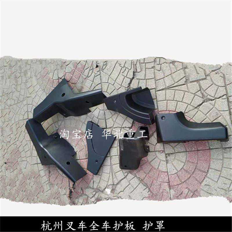 叉车配件前后左右护罩杭叉车架护盖胶杭州叉车AR30/R35整套护罩