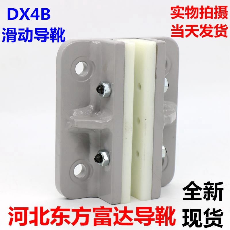 DX4B河北东方滑动轿厢导靴适用蒂森通力对重靴衬140*16电梯配件