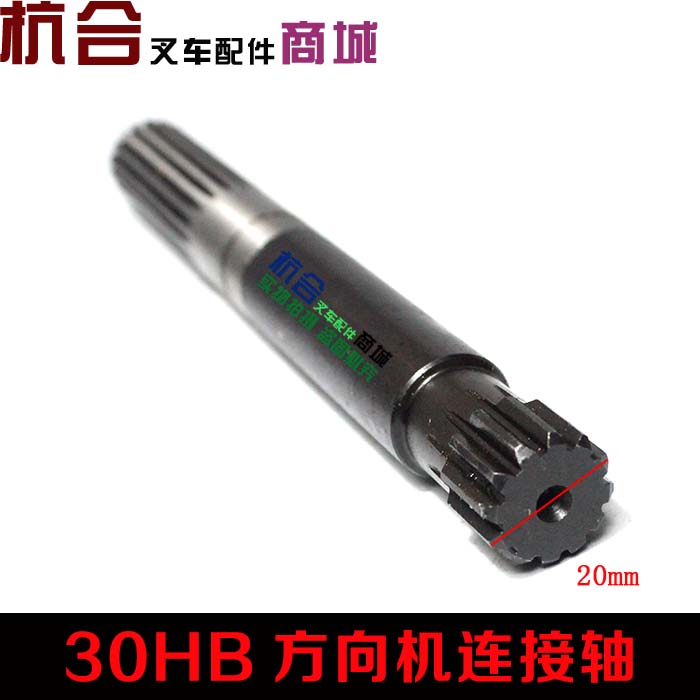 叉车方向机连接轴 杭叉3吨30HB转向器到方向管柱总成连接杆180mm