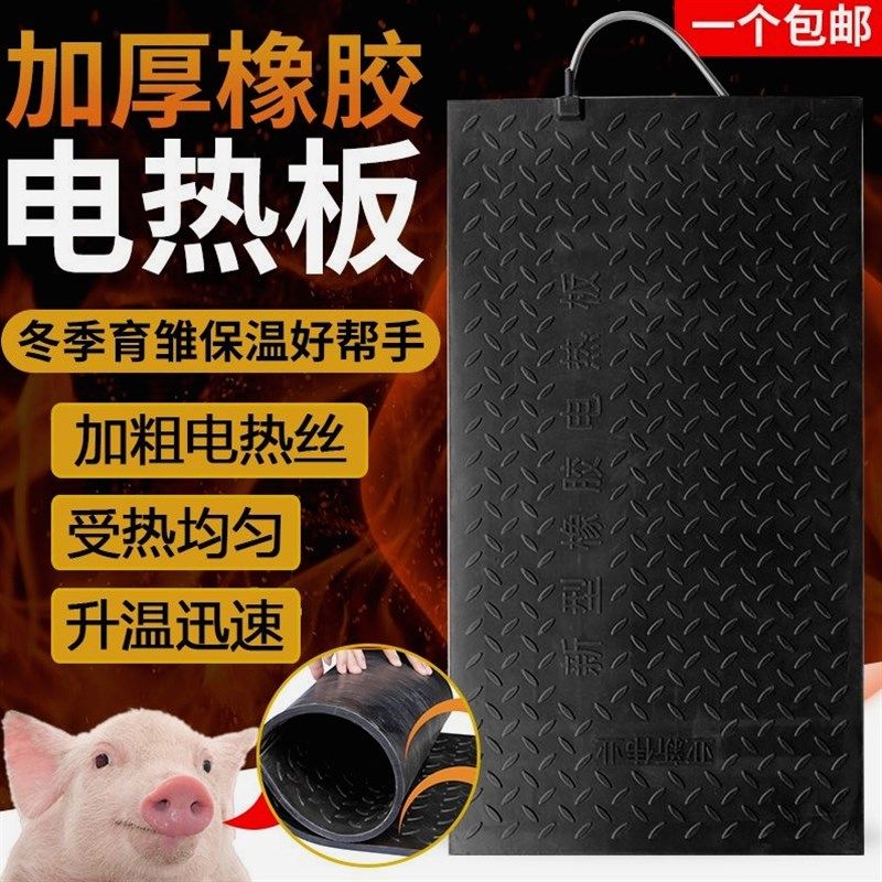 德国进口仔猪橡胶电热板猪用保暖恒温母猪产床保温箱兽用加热板小