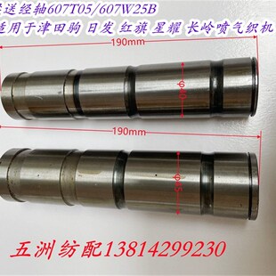 607W25B日发红旗星耀长岭 津田驹喷气织机配件后梁松送经轴607T05