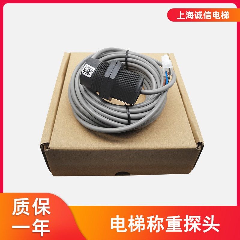 通用电梯配件/电梯配件称重探头/电子称感应器XB50超载开关/全新