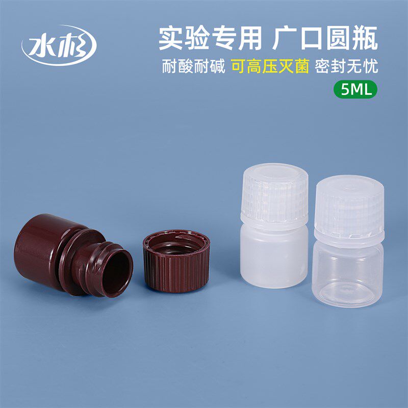 加厚食品级塑料圆瓶大口PP瓶耐高温耐酸碱5ml毫升g分装试剂瓶小样