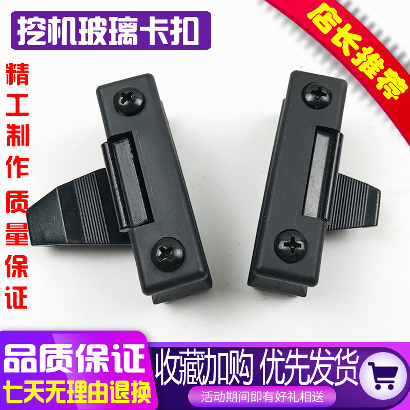 挖土机玻璃扣徐工龙工柳工厦工三一力士德卡特重工玻璃窗扣配件