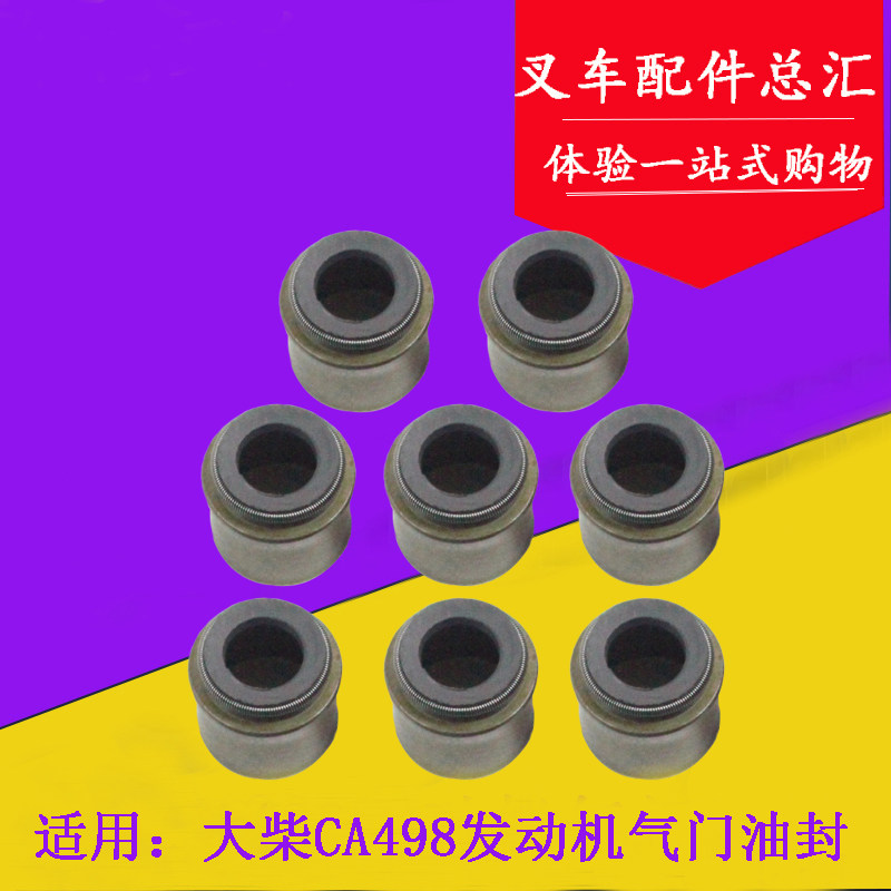 叉车气门油封 适用CA498发动机杭叉合力3-3.5吨,农机/农具/农膜,灌溉工具,淘宝优惠券,粉丝福利购,淘宝优惠卷