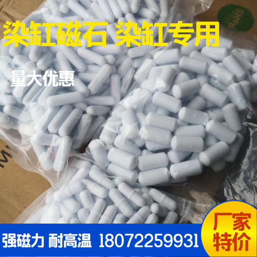 12x30mm四氟磁性高温  染布头磁石高温  染缸磁铁 包胶磁铁