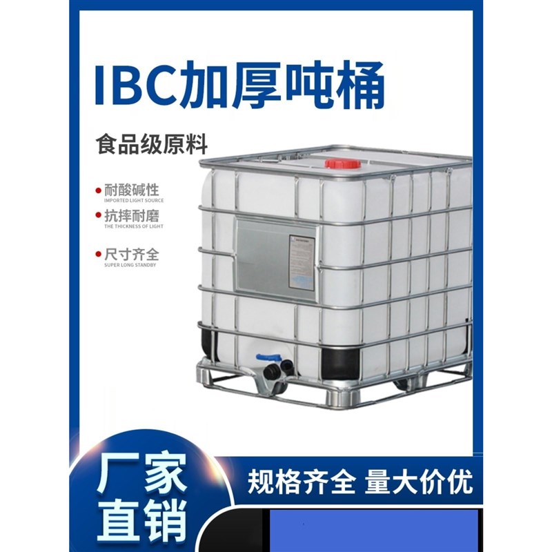 旧吨桶1000升塑料吨桶二手化工桶耐酸碱1吨柴油桶IBC集装桶储水箱