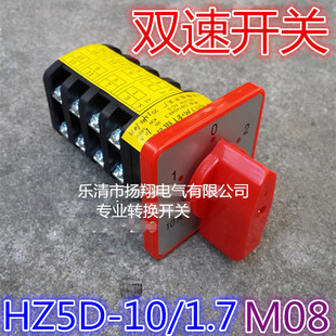 快慢双速 1.7 10A 3档位4节 MO8 HZ5D 组合开关 转换开关 M08