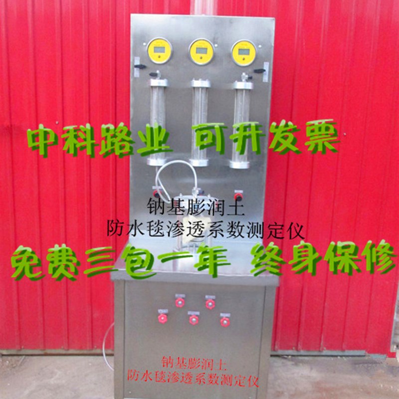 TSY-24 钠基膨润土防水毯渗透系数的测定仪 膨润土渗透仪 可开票
