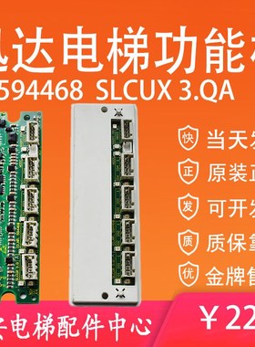 迅达电梯功能板594468 594212 594216消防板轿厢接口板SLCUX 3.QA