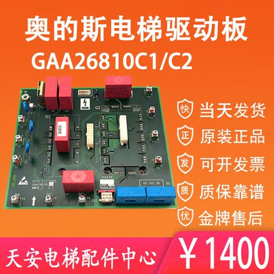 奥的斯无机房电梯驱动板GAA26810C1 WWPB2 GAA26810C2 原装GEN2
