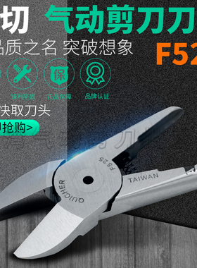 台湾快取气剪刀F525大开口 塑料水口剪切MS-20斜口刀钳头气动剪刀