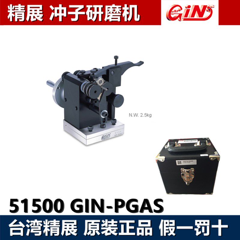 台湾精展冲子研磨机GIN-PGAS 小型磨针机51500迷你型电子冲子机