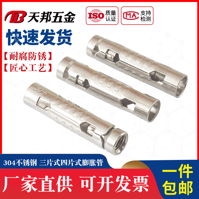 201/304/316不锈钢鱼鳞管三片式四片式 内膨胀螺栓m6m8m10膨胀管,农用物资,苗木固定器/支撑器,淘宝优惠券,粉丝福利购,淘宝优惠卷