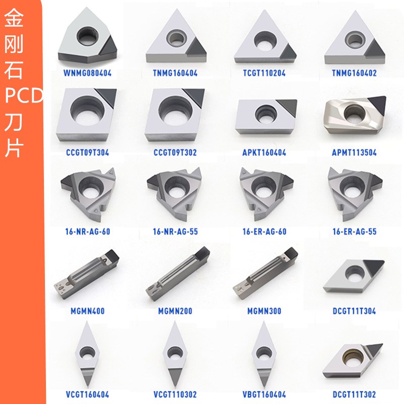 金刚石刀片WPCD铜铝专用数控车床刀具宝石车刀粒超亮刀头钻石刀头