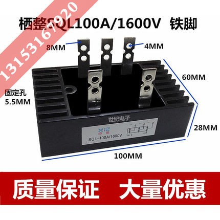 SQL100A1600V 三相整流桥 桥堆 整流器 一体桥 栖整 铁脚 全新