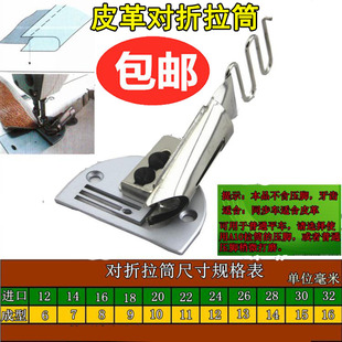 毛边对折筒 工业缝纫机平车包边筒 包边器 同步车厚料拉筒 皮革筒