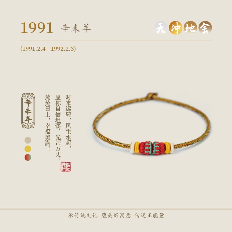 结绳记2025蛇年生肖羊红绳流年吉瑞本命手绳十二生肖编织手链礼物