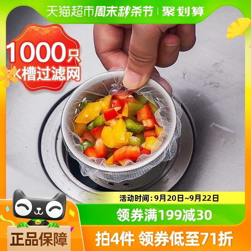 1000只一次性厨房水槽过滤网兜水池洗碗槽下水道洗菜盆防堵地漏网