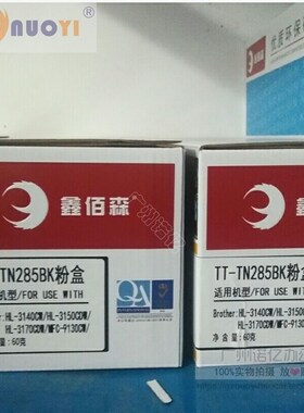 兼容TN281兄弟3150粉盒TN285 9020 9140 mfc-9340cdw CDN HL3150