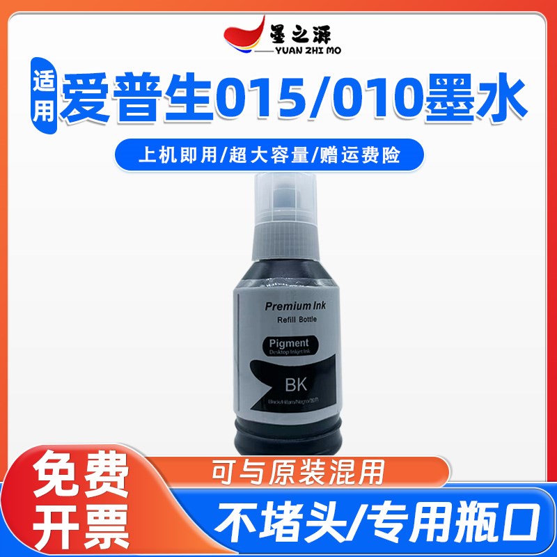 适用爱普生015/010颜料墨水M1058 M1050 M1129打印机防水补充装