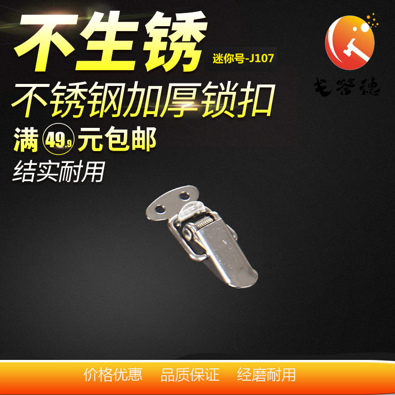开云铁镀镍J107迷你号箱扣/箱包扣/鸭嘴扣/搭扣/锁扣/一只起发