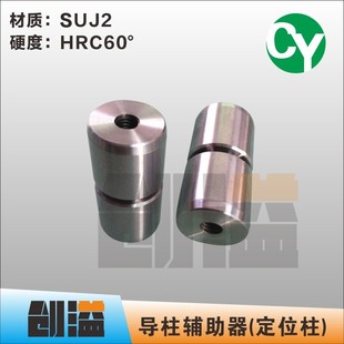 台标 圆形 导柱 辅助器 模具配件 精定位定位柱 模具