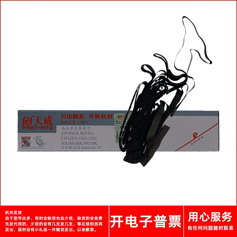 天威映美FP530 FP530K 530K+ FP540K TP590K GSX230K打印机色带芯