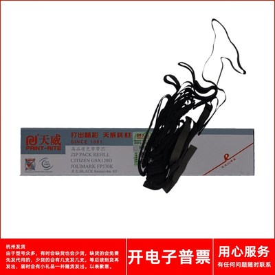 天威映美FP530 FP530K 530K+ FP540K TP590K GSX230K打印机色带芯