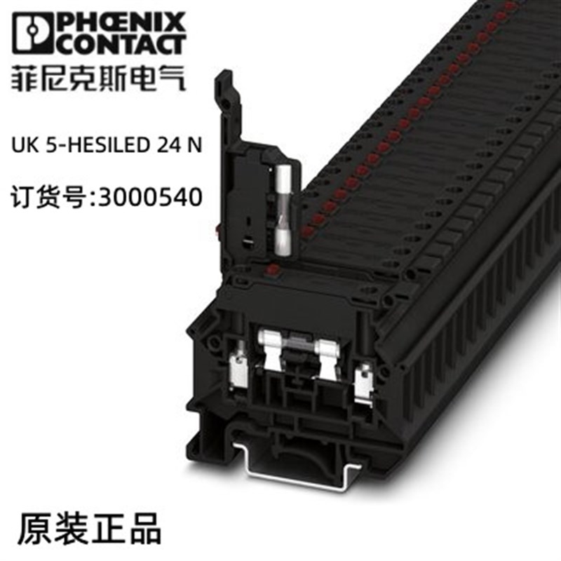 菲尼克斯保险丝接线端子欧式 UK 5-HESILED 24 N - 3000540