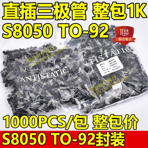 直插三极管S8050 S8550 双S SS8050 SS8550 TO-92封装 整包1000个
