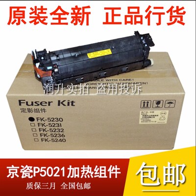 原装立思辰GA7530 3530 3531 3532 3533定影套组 加热组件 热凝器